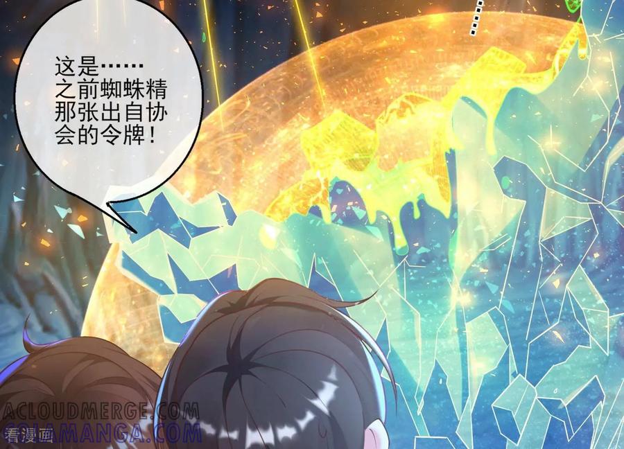 第64话食魂妖的真相-我是漫画女主角-爱奇艺漫画（第61张）
