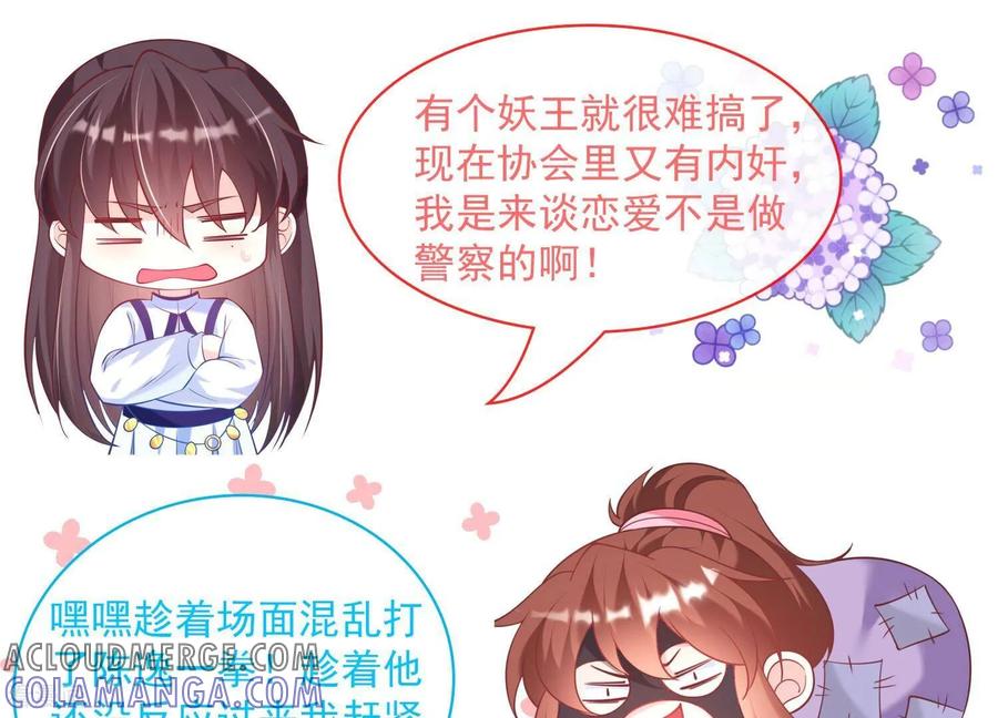 第64话食魂妖的真相-我是漫画女主角-爱奇艺漫画（第79张）