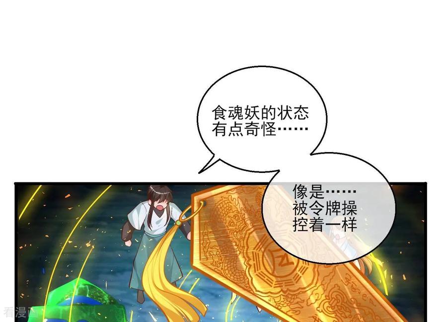 第64话食魂妖的真相-我是漫画女主角-爱奇艺漫画（第63张）