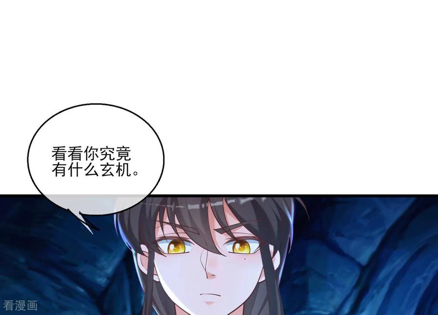 第64话食魂妖的真相-我是漫画女主角-爱奇艺漫画（第45张）