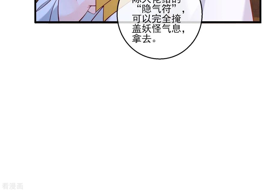 第66话夫君，妾身好爱你哟-我是漫画女主角-爱奇艺漫画（第14张）