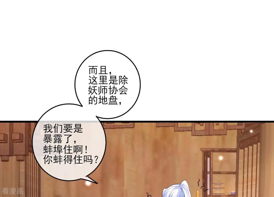 第66话夫君，妾身好爱你哟-我是漫画女主角-爱奇艺漫画（第9张）