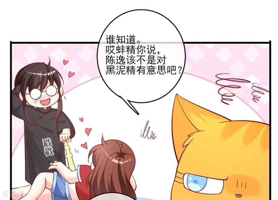 第66话夫君，妾身好爱你哟-我是漫画女主角-爱奇艺漫画（第17张）