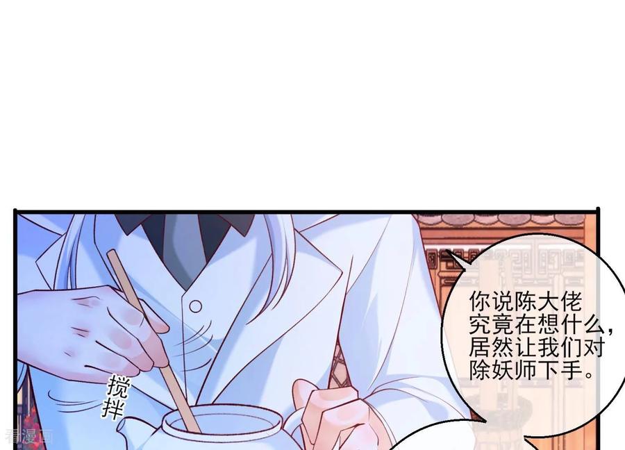 第66话夫君，妾身好爱你哟-我是漫画女主角-爱奇艺漫画（第15张）