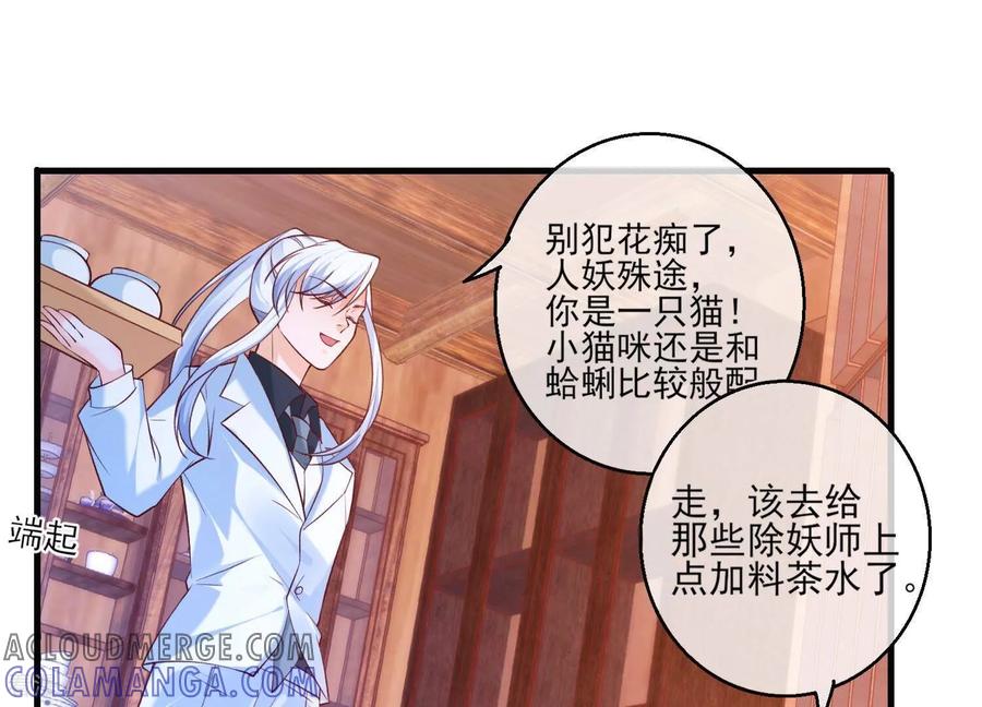 第66话夫君，妾身好爱你哟-我是漫画女主角-爱奇艺漫画（第19张）