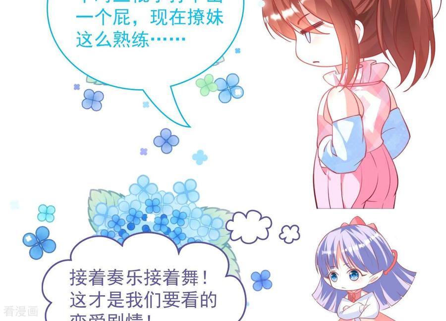 第67话我爱你，老婆-我是漫画女主角-爱奇艺漫画（第77张）