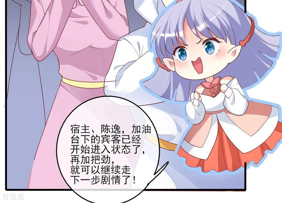 第67话我爱你，老婆-我是漫画女主角-爱奇艺漫画（第27张）