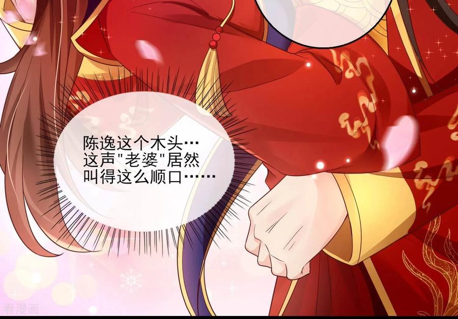 第67话我爱你，老婆-我是漫画女主角-爱奇艺漫画（第62张）