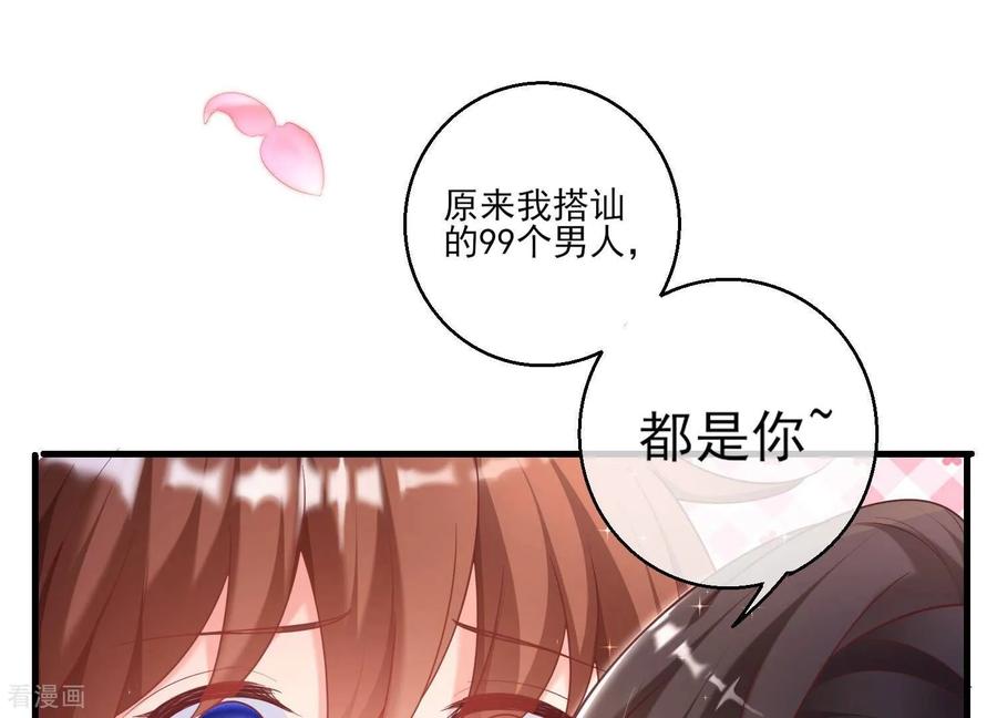 第67话我爱你，老婆-我是漫画女主角-爱奇艺漫画（第24张）