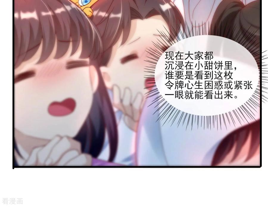 第67话我爱你，老婆-我是漫画女主角-爱奇艺漫画（第54张）