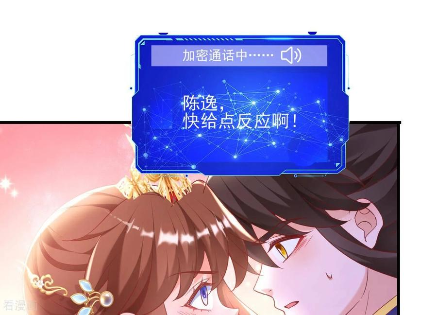 第67话我爱你，老婆-我是漫画女主角-爱奇艺漫画（第29张）