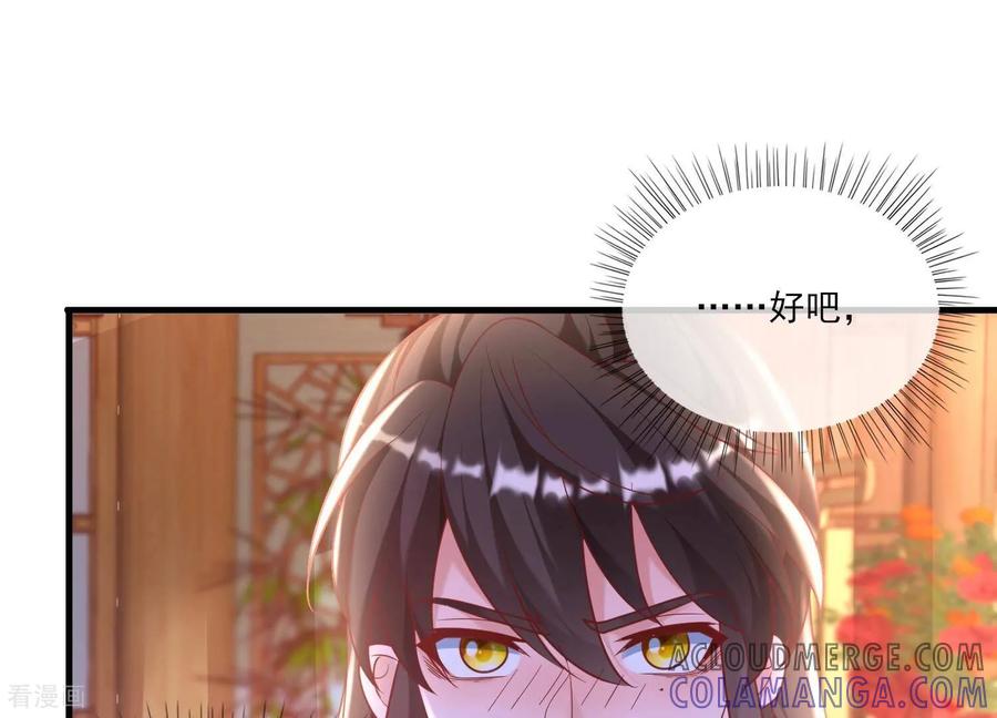 第67话我爱你，老婆-我是漫画女主角-爱奇艺漫画（第31张）