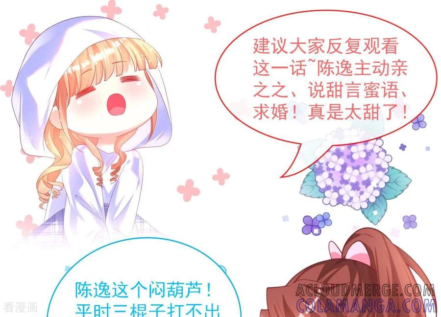 第67话我爱你，老婆-我是漫画女主角-爱奇艺漫画（第76张）