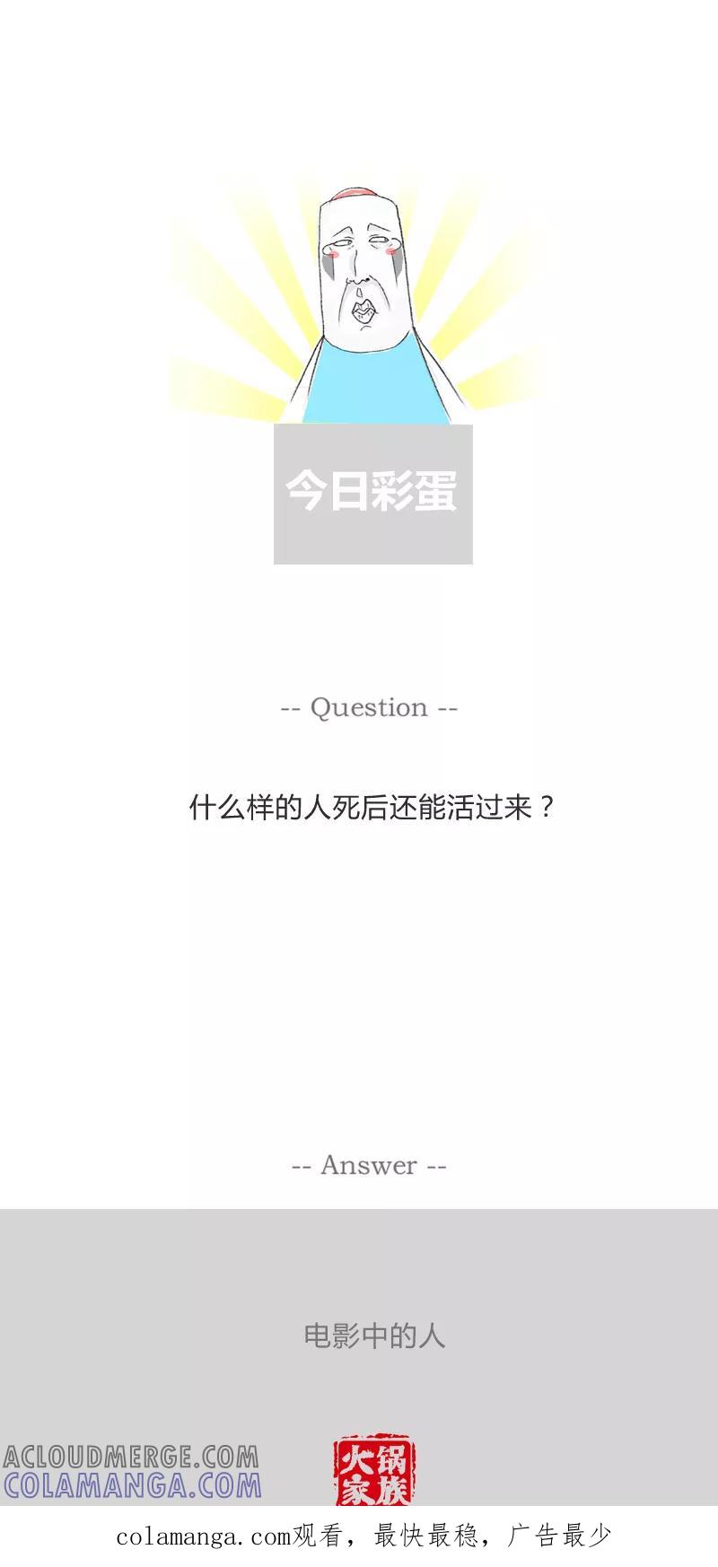 第218话处处是陷阱-火锅家族第一季-钟博士（第6张）