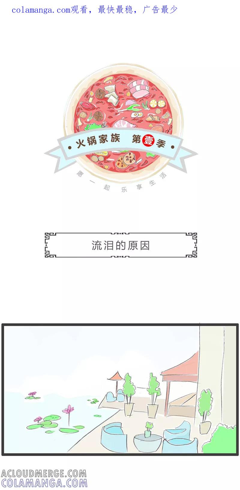 第221话流泪的原因-火锅家族第一季-钟博士（第1张）