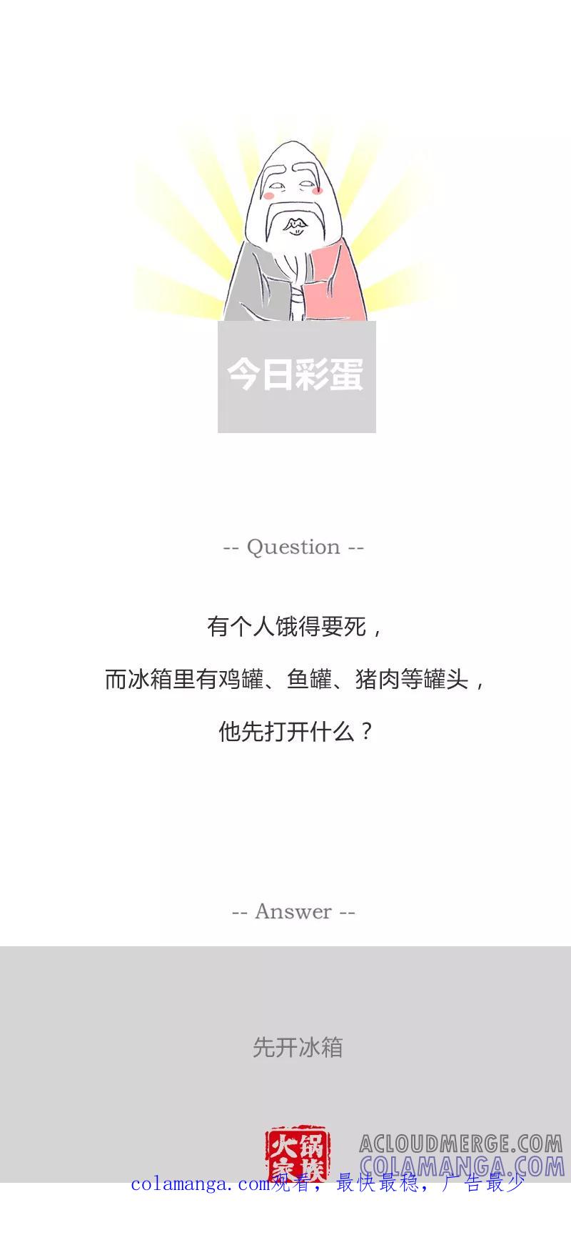 第222话你要夸夸我-火锅家族第一季-钟博士（第6张）