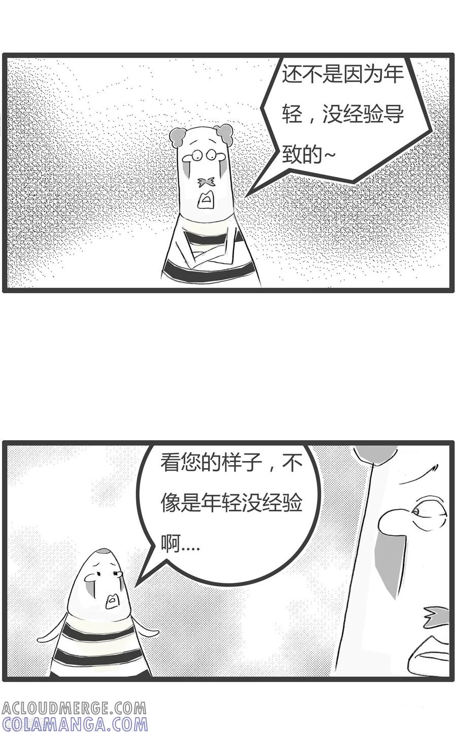 第257话因为年轻-火锅家族第二季-钟博士（第3张）