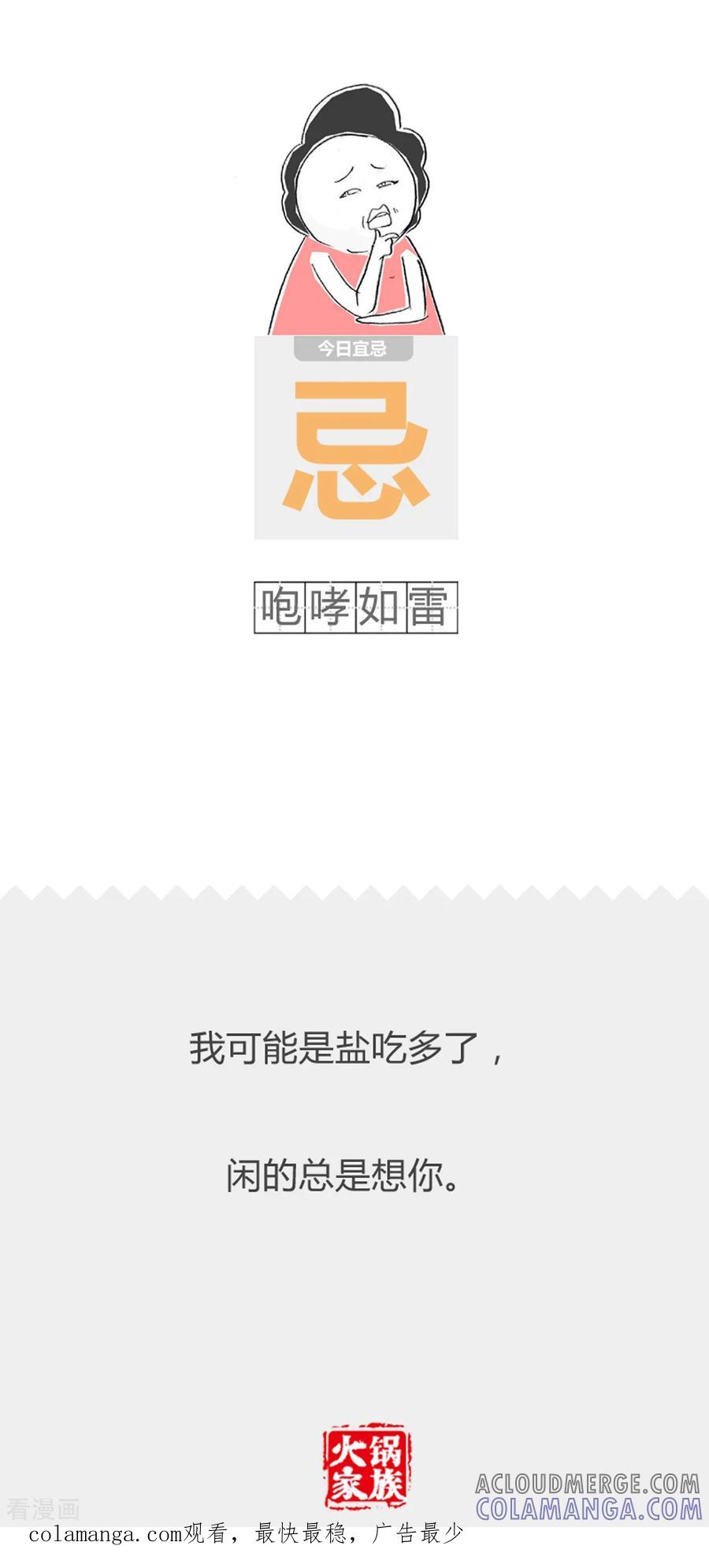 第257话因为年轻-火锅家族第二季-钟博士（第5张）