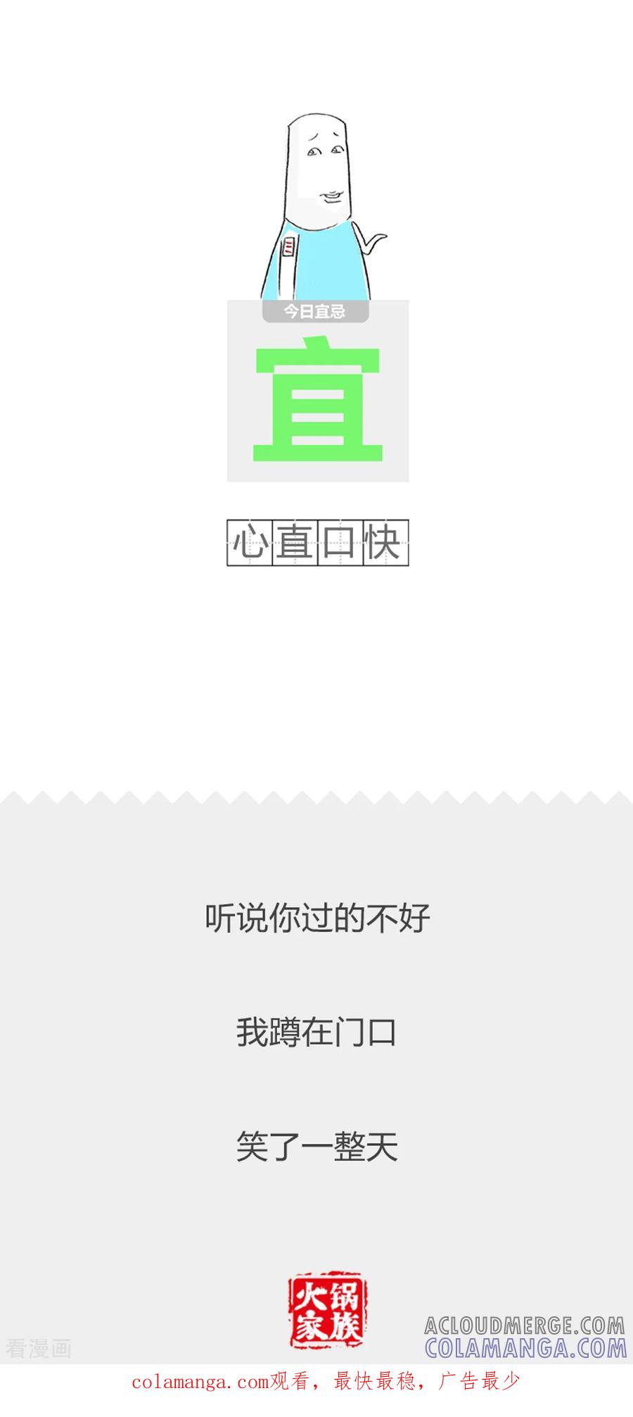 第258话欲罢不能-火锅家族第二季-钟博士（第6张）