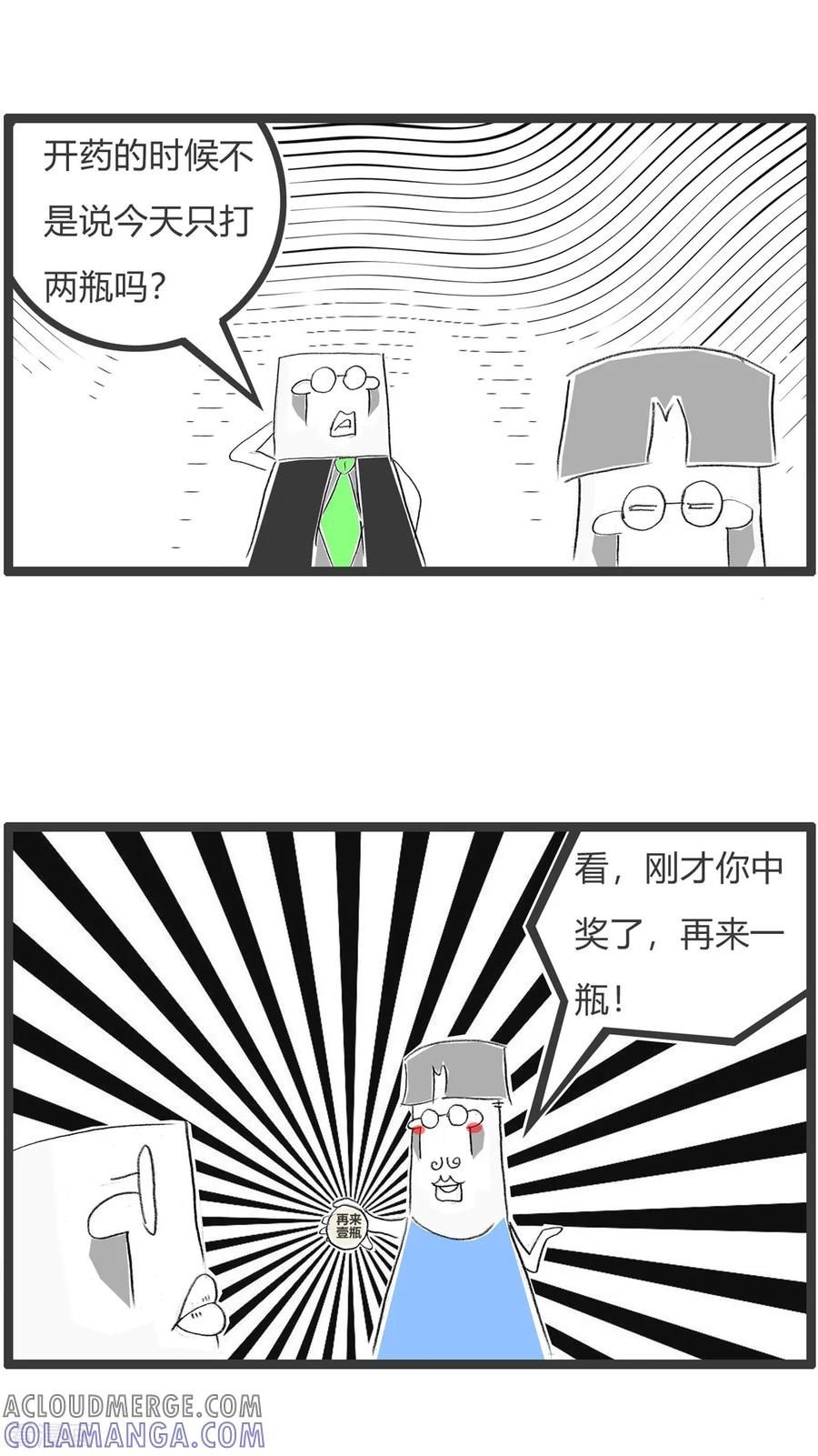 第261话你中奖了-火锅家族第二季-钟博士（第4张）