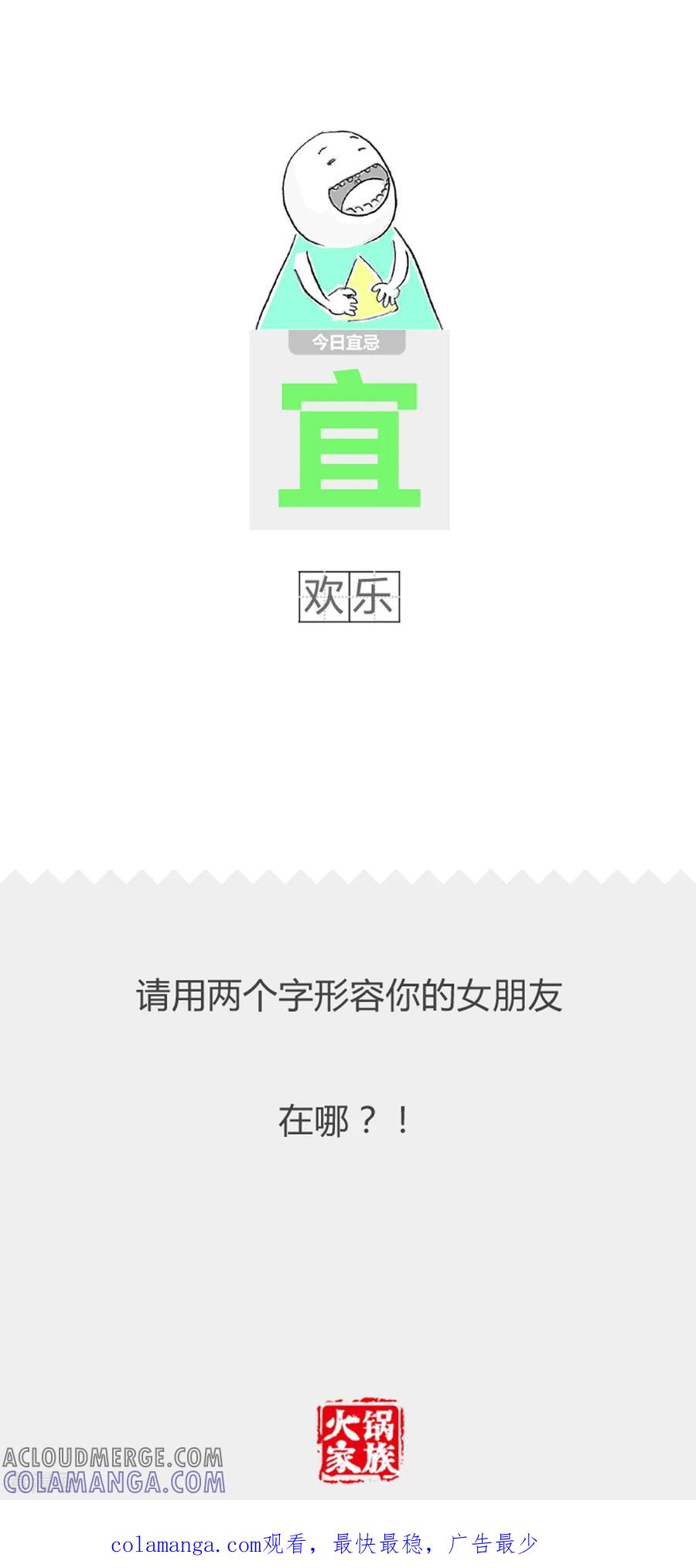 第261话你中奖了-火锅家族第二季-钟博士（第5张）