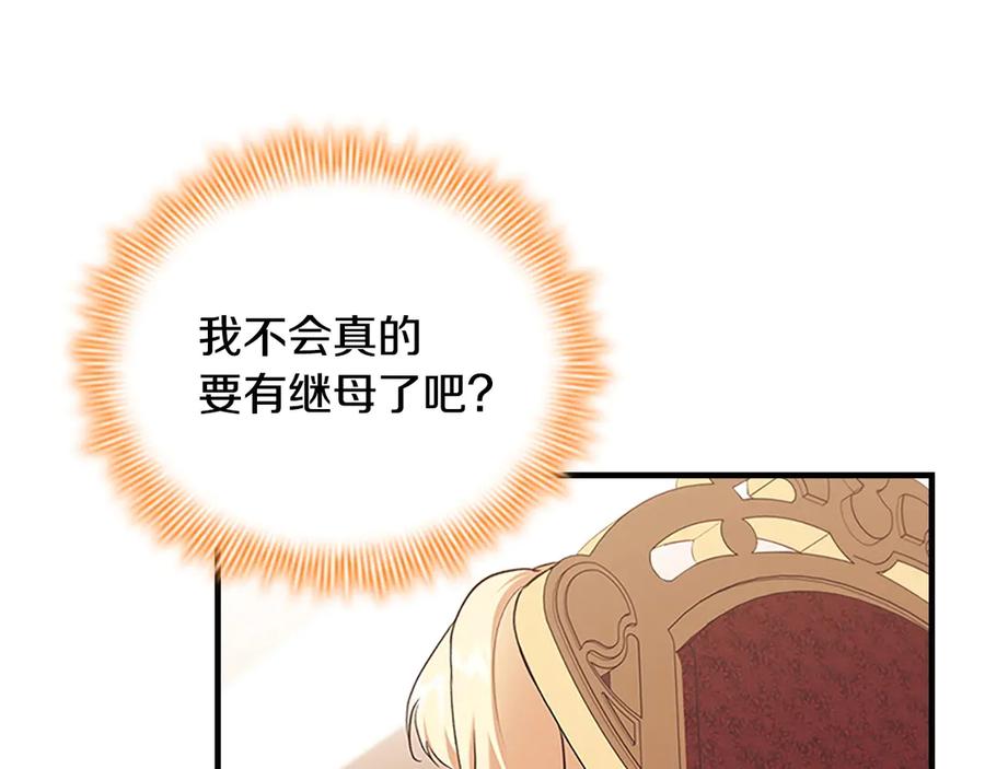 番外4爸爸不会结婚的-奶萌魔力小公主-Stonehead(AKEO STUDIO)+SAHA（第15张）
