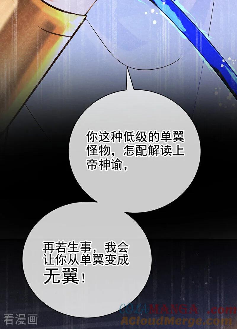 第216话这翅膀，是她做的？-快穿系统：反派大佬不好惹-iCiyuan动漫（第13张）