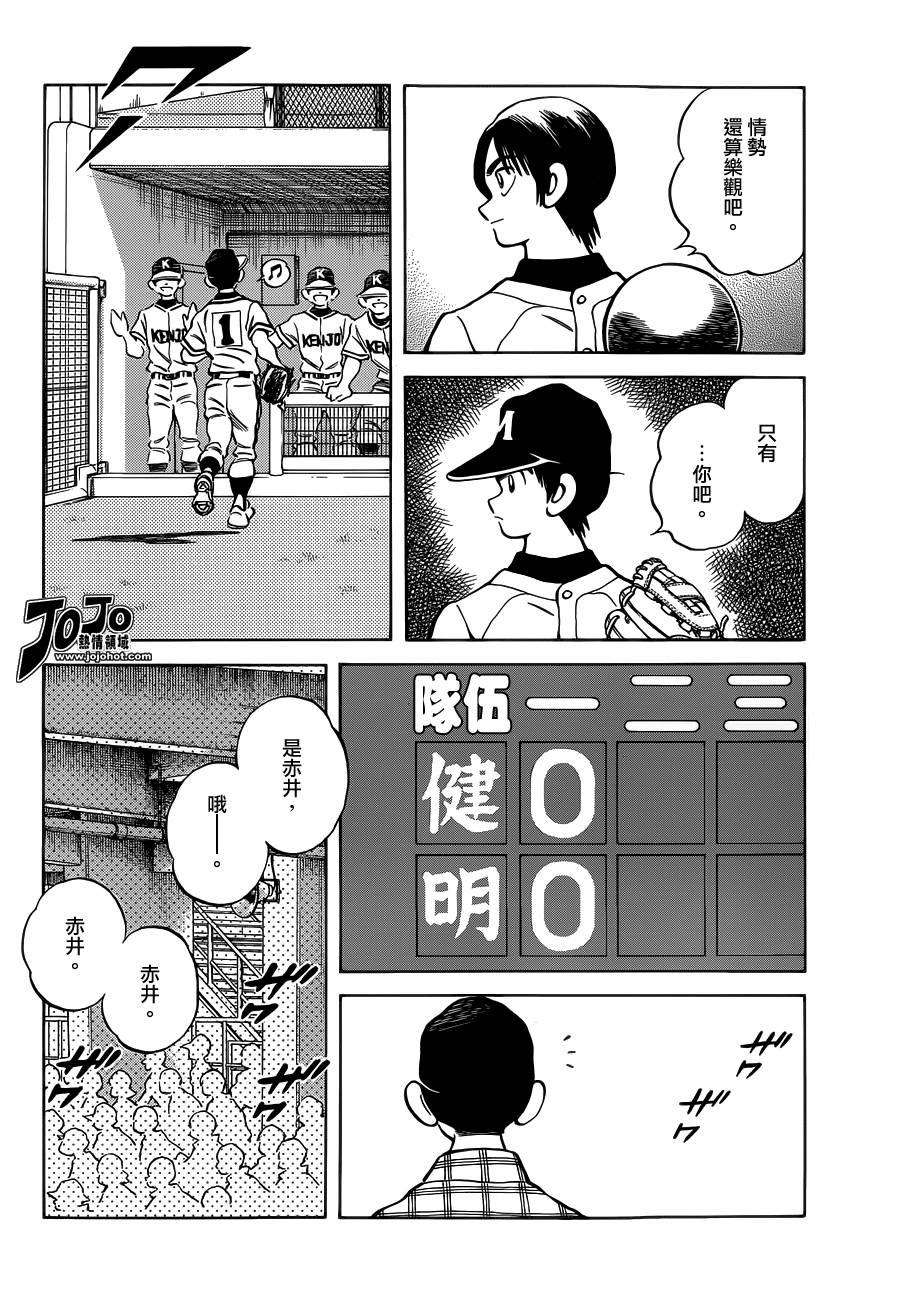 31第31话要温柔一点啊-MIX-安达充,小学馆（第8张）