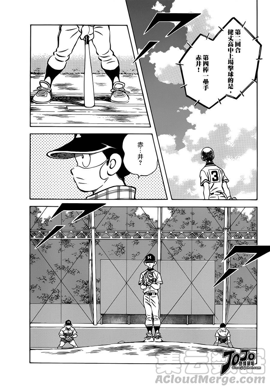 31第31话要温柔一点啊-MIX-安达充,小学馆（第9张）