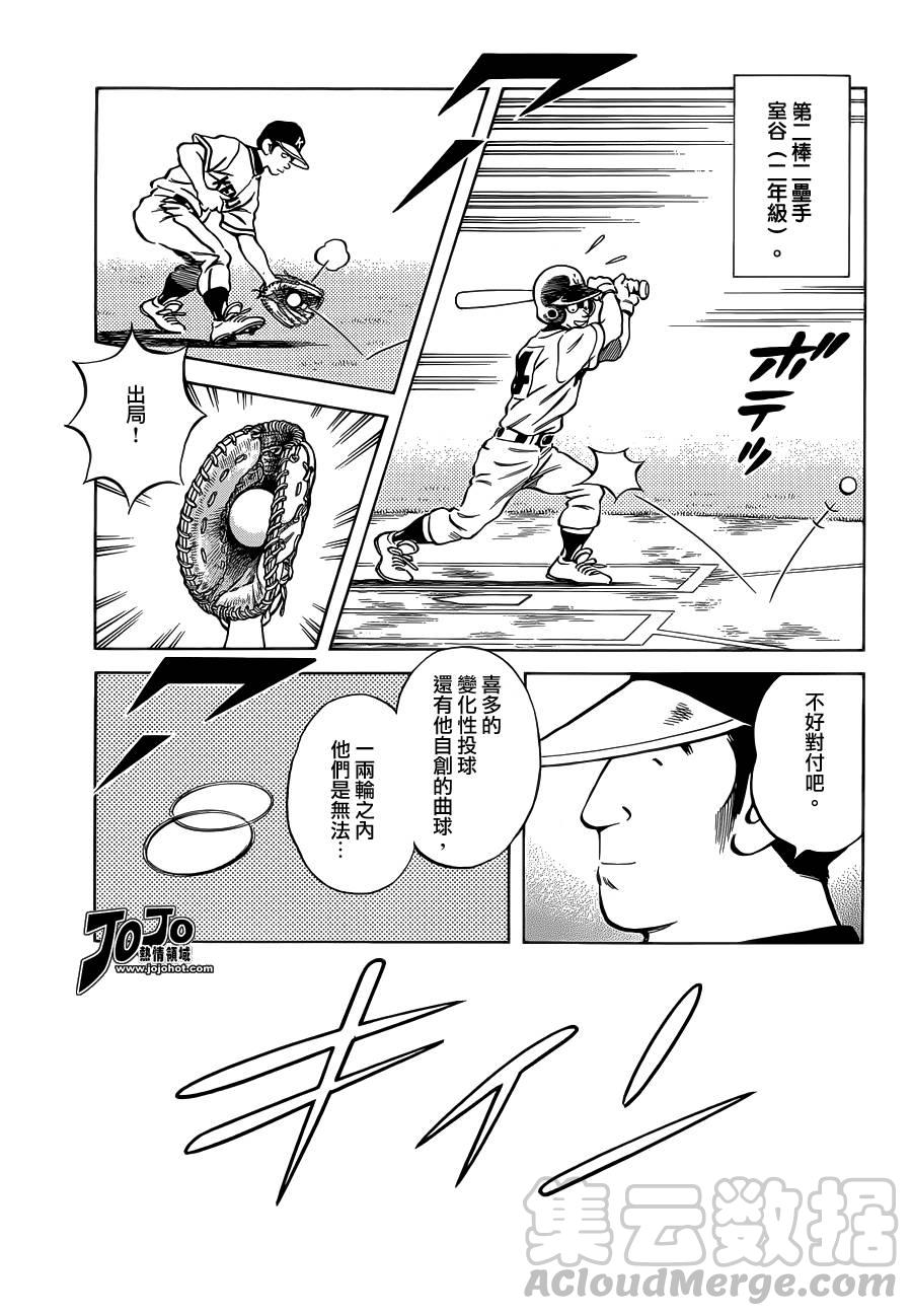 31第31话要温柔一点啊-MIX-安达充,小学馆（第5张）