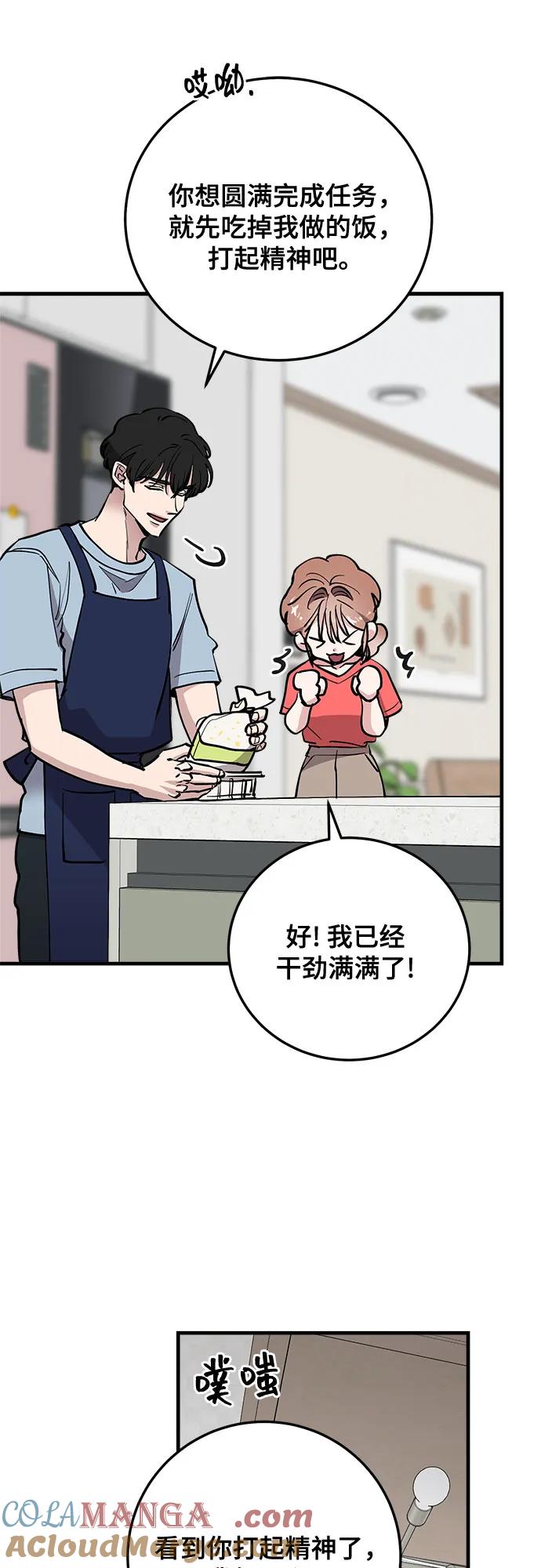 第73话-组长的新婚生活很疲惫-HADA,janggreen（第9张）