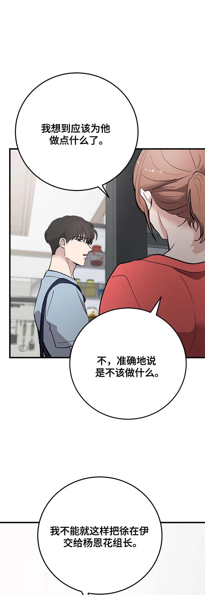 第73话-组长的新婚生活很疲惫-HADA,janggreen（第5张）