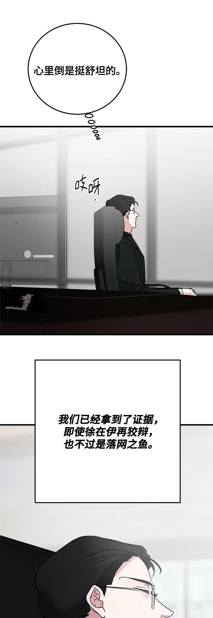 第73话-组长的新婚生活很疲惫-HADA,janggreen（第14张）