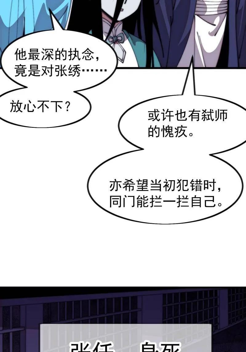 第1144话：执念-开局一座山-娱乐没错（第33张）