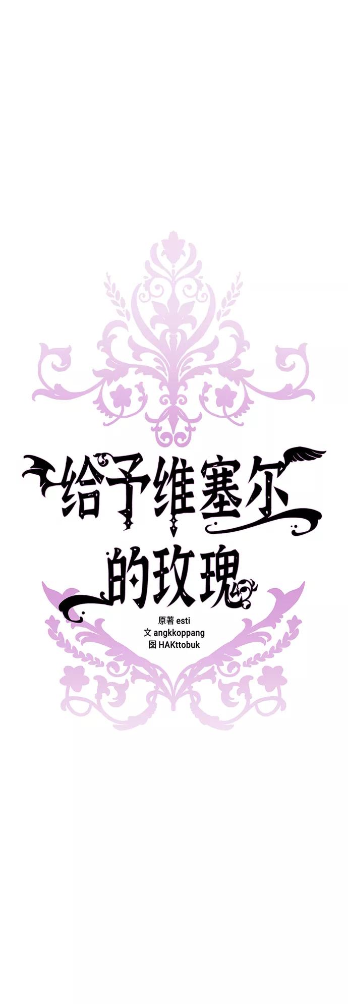 第21话-给予维塞尔的玫瑰-esti/angkkoppang,HAKttobuk（第8张）