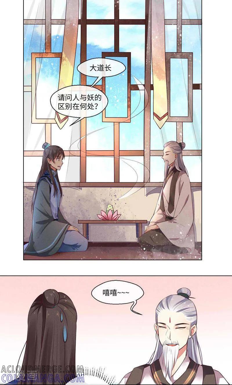 第1话-呆萌道士恋妖指南-咪咕数媒（第11张）