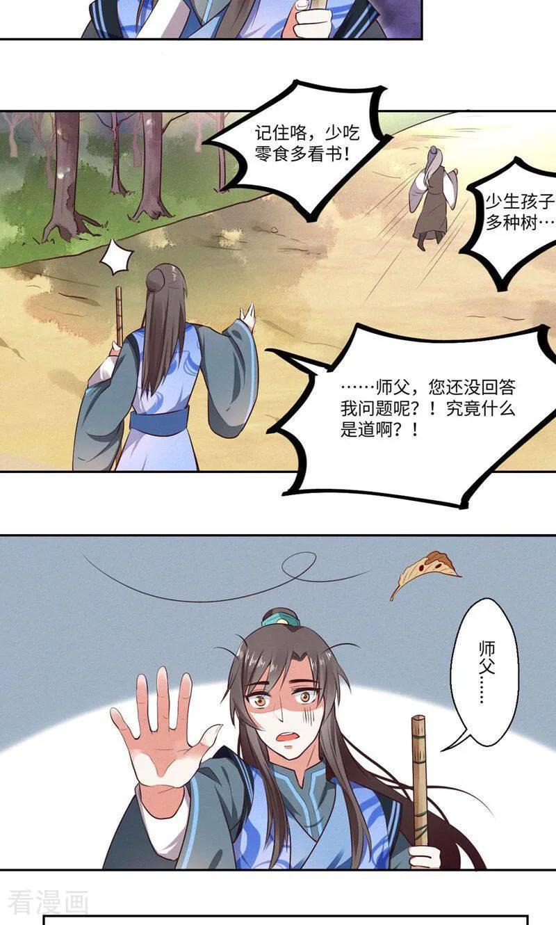 第1话-呆萌道士恋妖指南-咪咕数媒（第6张）