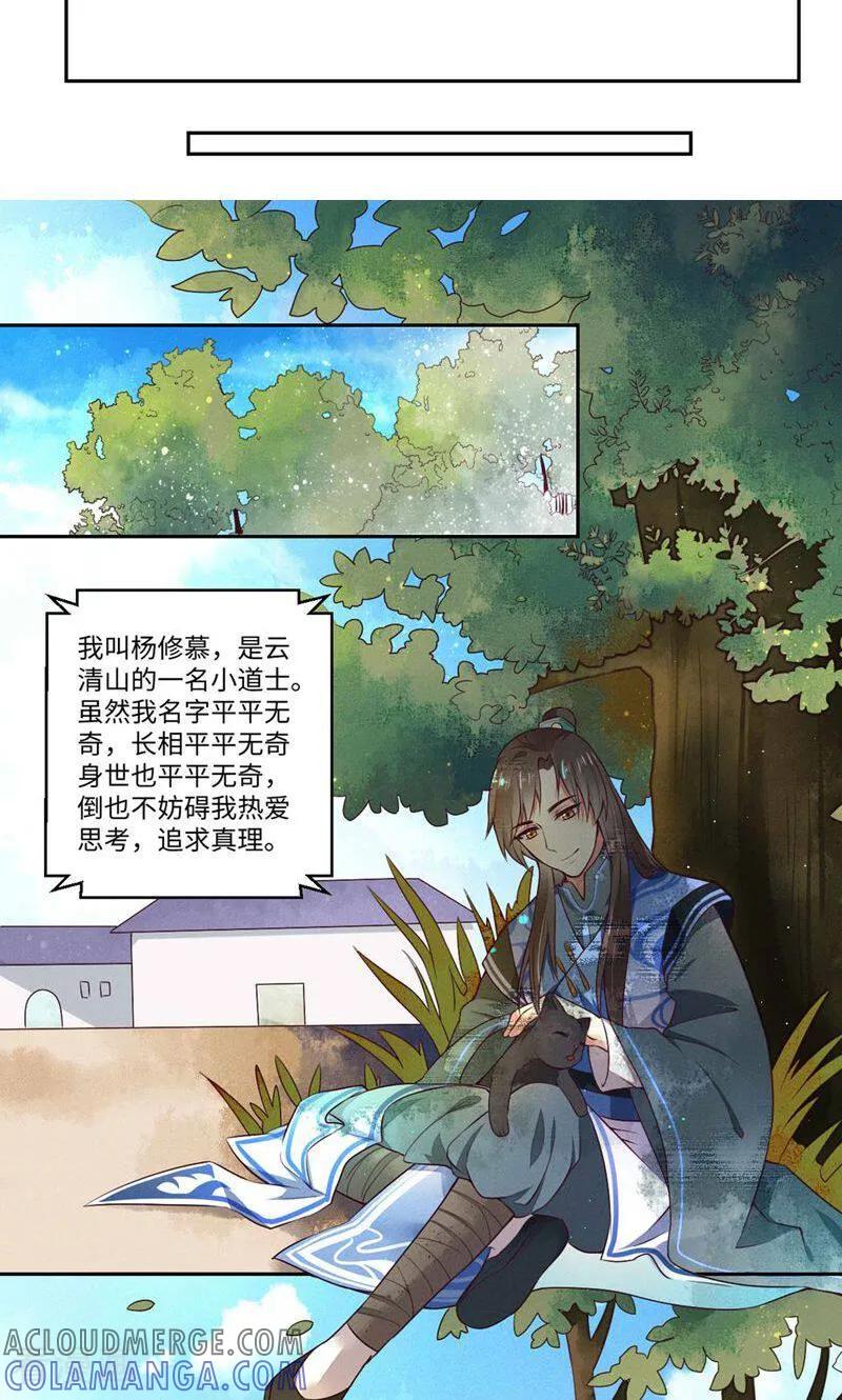 第1话-呆萌道士恋妖指南-咪咕数媒（第7张）