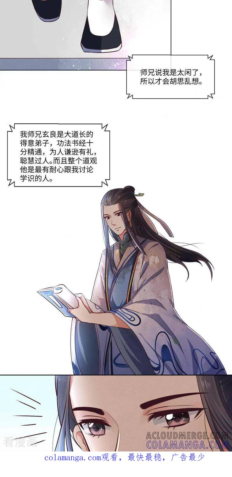 第1话-呆萌道士恋妖指南-咪咕数媒（第15张）