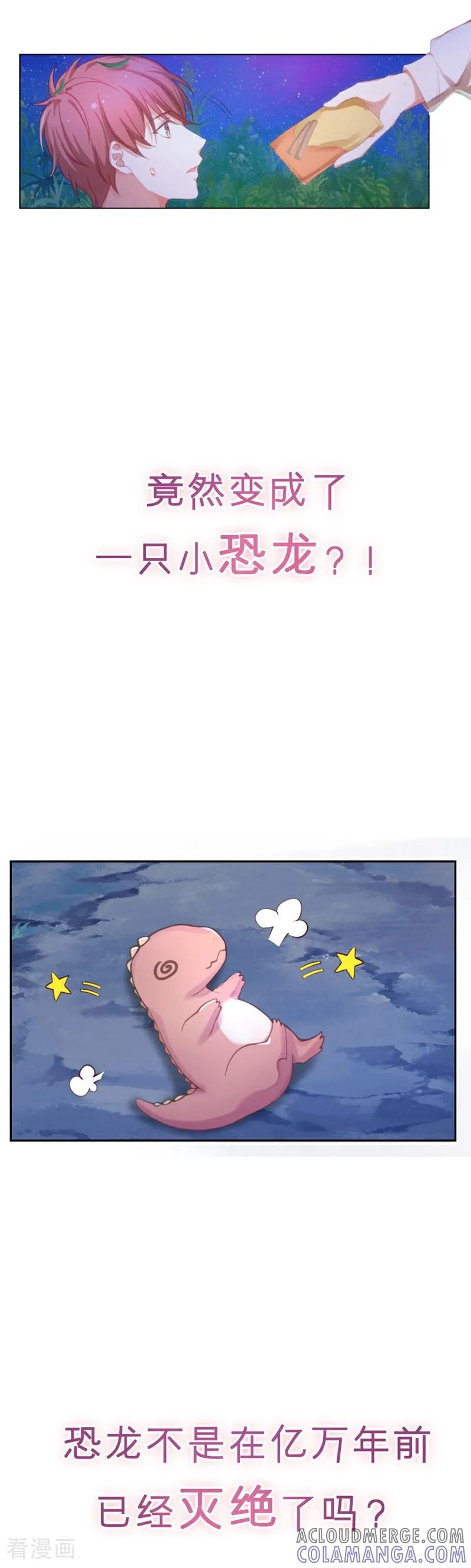 第1话-恐龙男子的饲养手册-咪咕数媒（第4张）