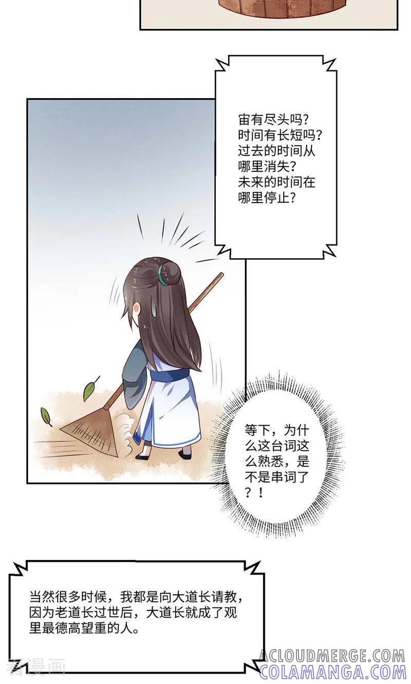 第1话-呆萌道士恋妖指南-咪咕数媒（第9张）