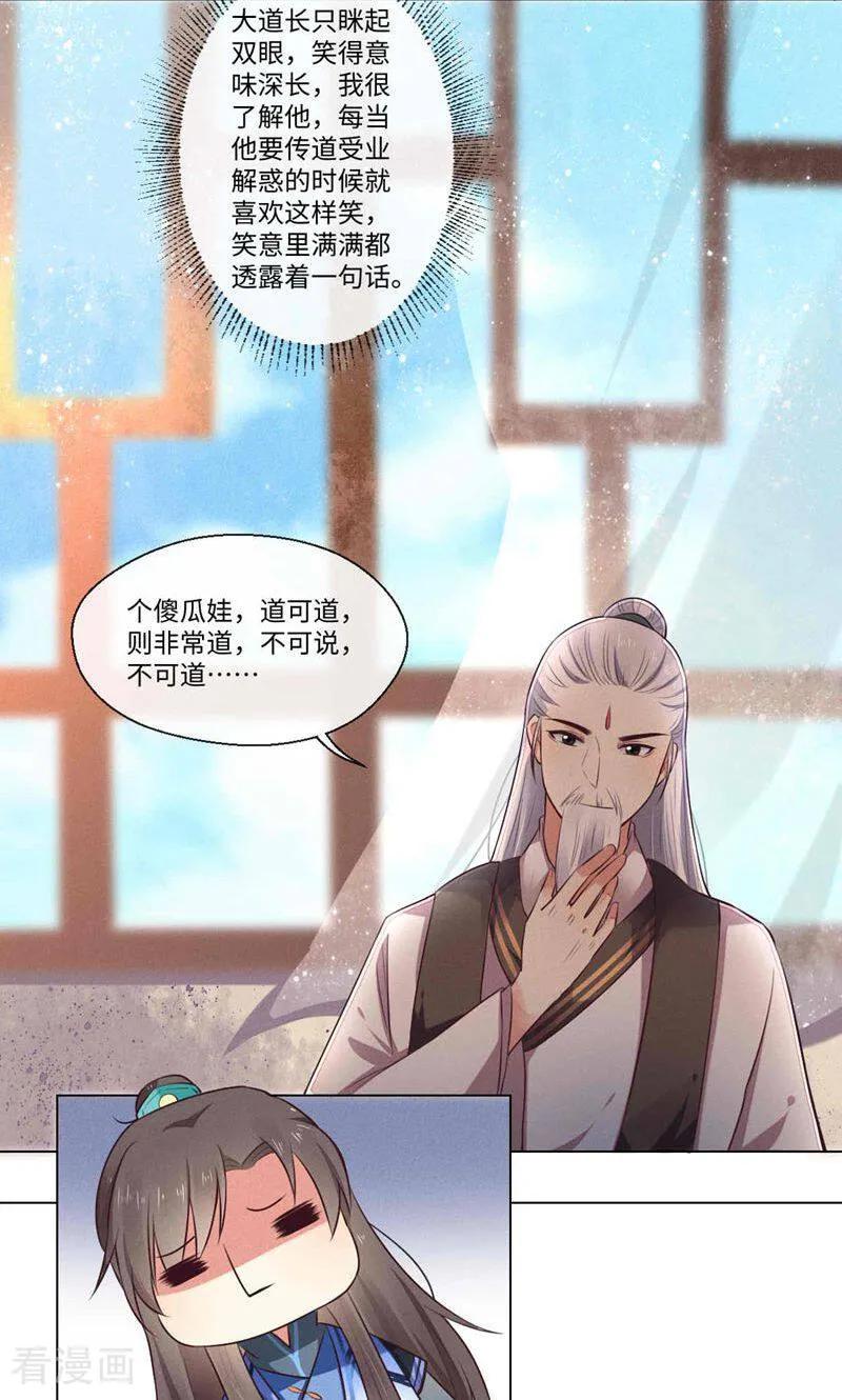 第1话-呆萌道士恋妖指南-咪咕数媒（第12张）