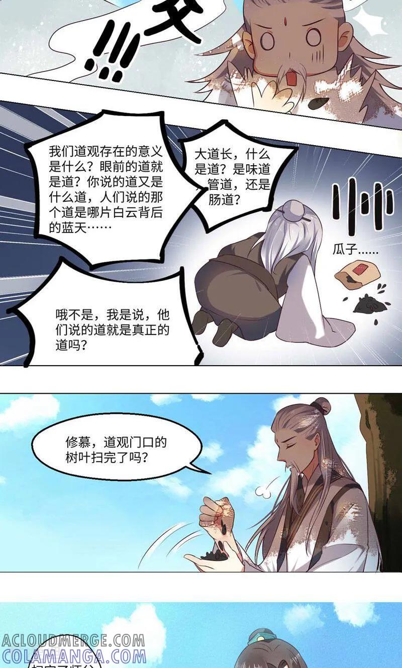 第1话-呆萌道士恋妖指南-咪咕数媒（第3张）