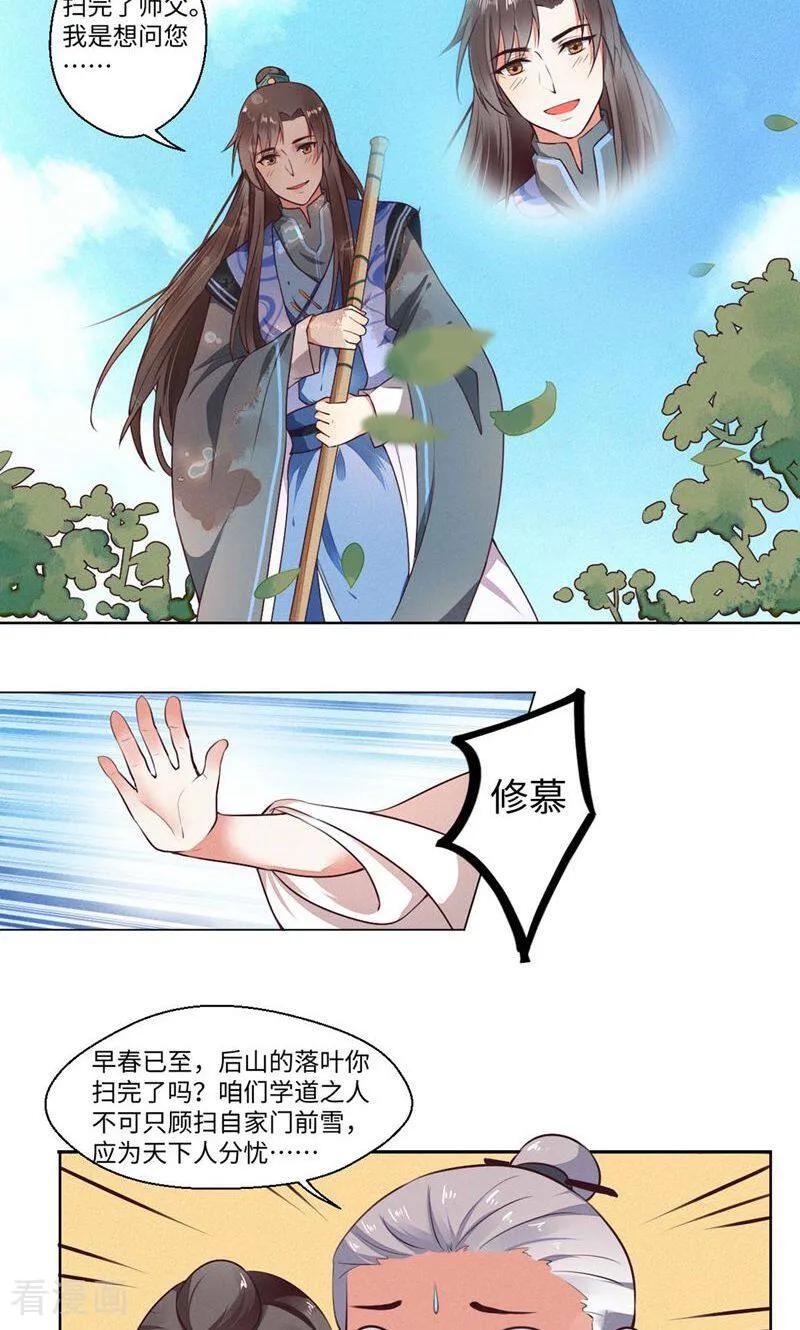 第1话-呆萌道士恋妖指南-咪咕数媒（第4张）