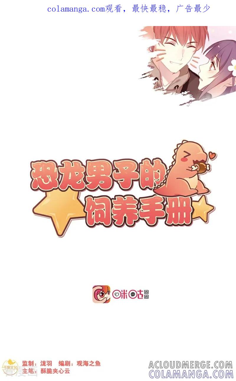 第1话-恐龙男子的饲养手册-咪咕数媒（第1张）