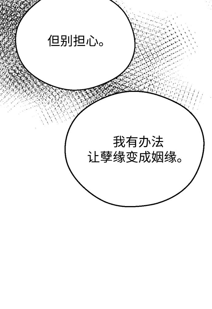 [第138话]柳诗浩和车柔理-前世姻缘-JAEAH,HAE（第74张）