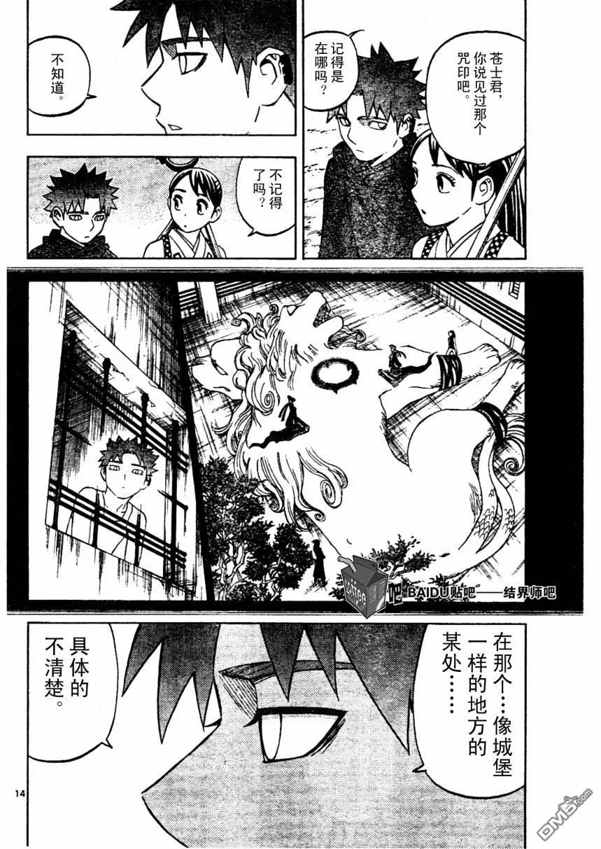 第236话-结界师-田边伊卫郎（第13张）