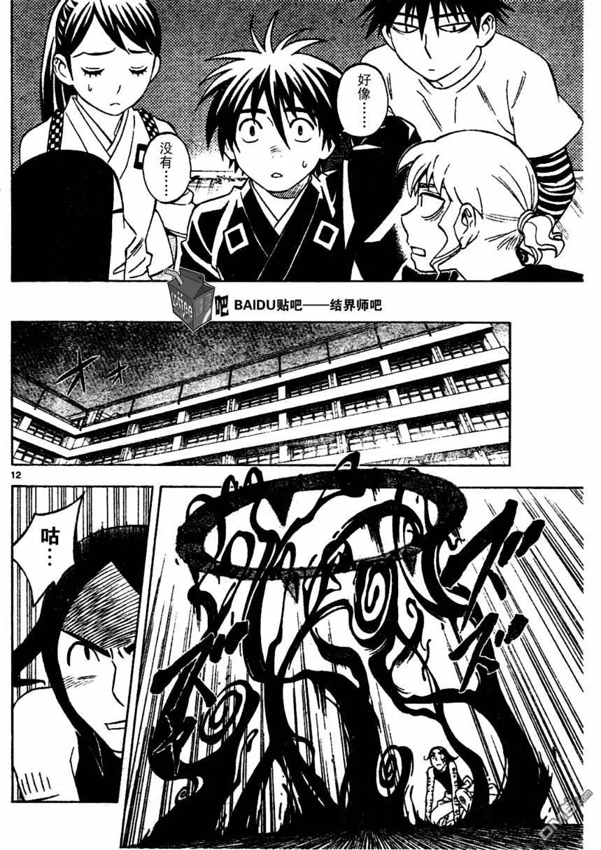 第236话-结界师-田边伊卫郎（第11张）