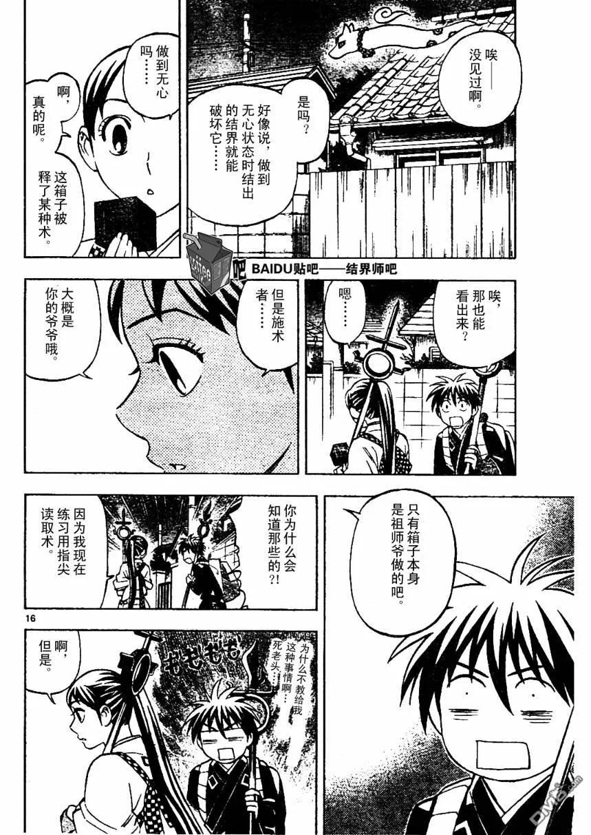 第236话-结界师-田边伊卫郎（第15张）