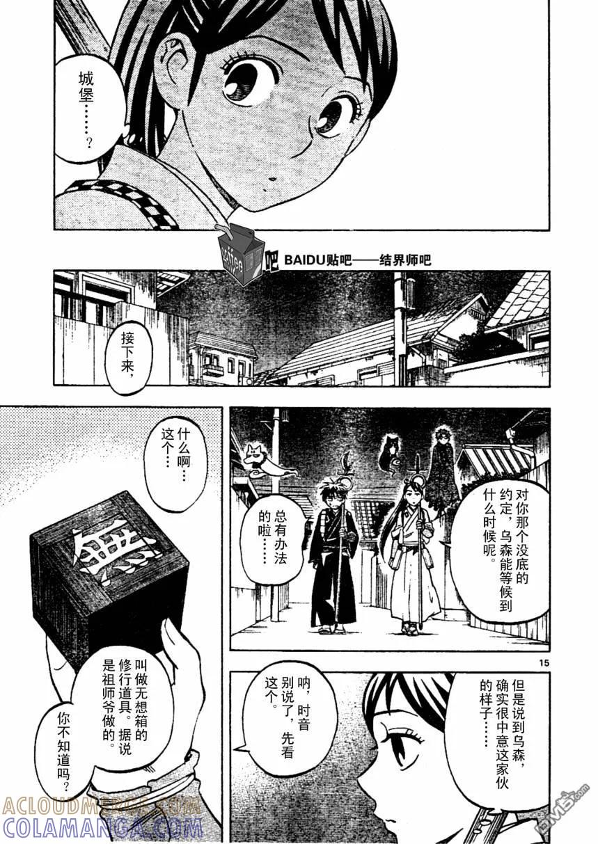 第236话-结界师-田边伊卫郎（第14张）